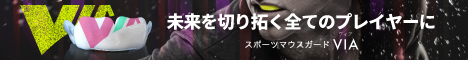 究極のマウスガード ヴィア